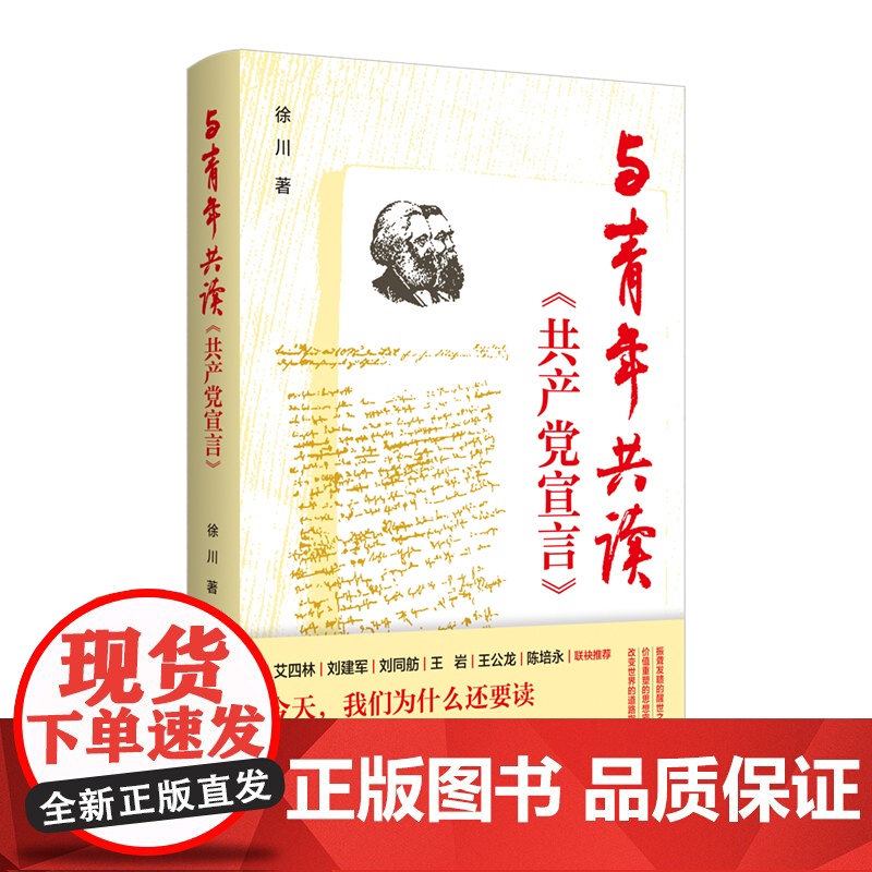 与青年共读《共产党宣言》 预计发货05.09高清大图
