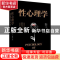 正版 性心理学 ( 英 ) 哈夫洛克·霭理士 著,潘光旦 译,新华先锋