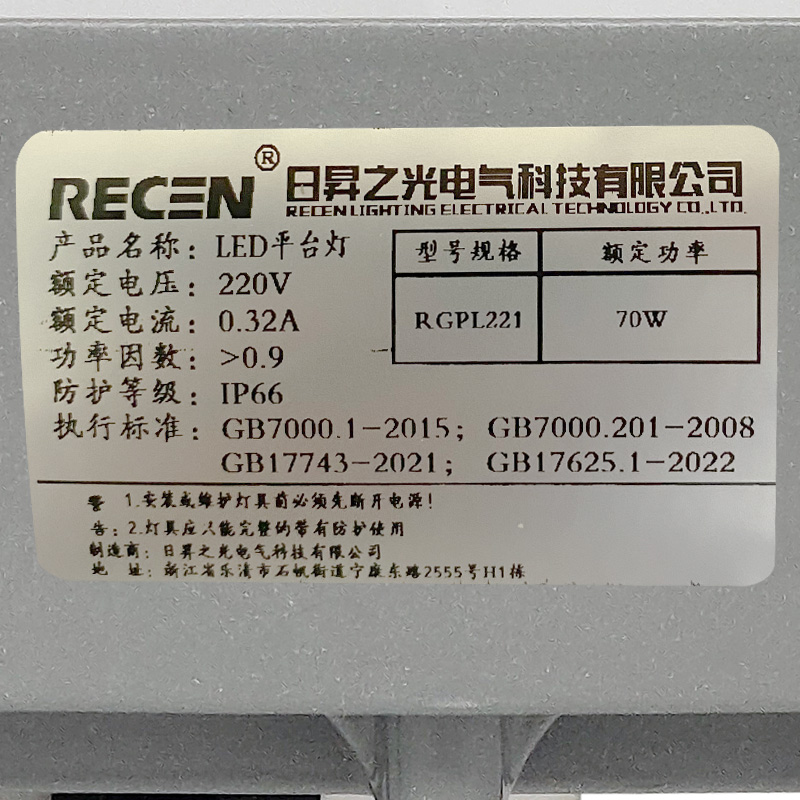 日昇之光(RECEN)固定式LED灯具 RGPL221 70W 1套高清大图