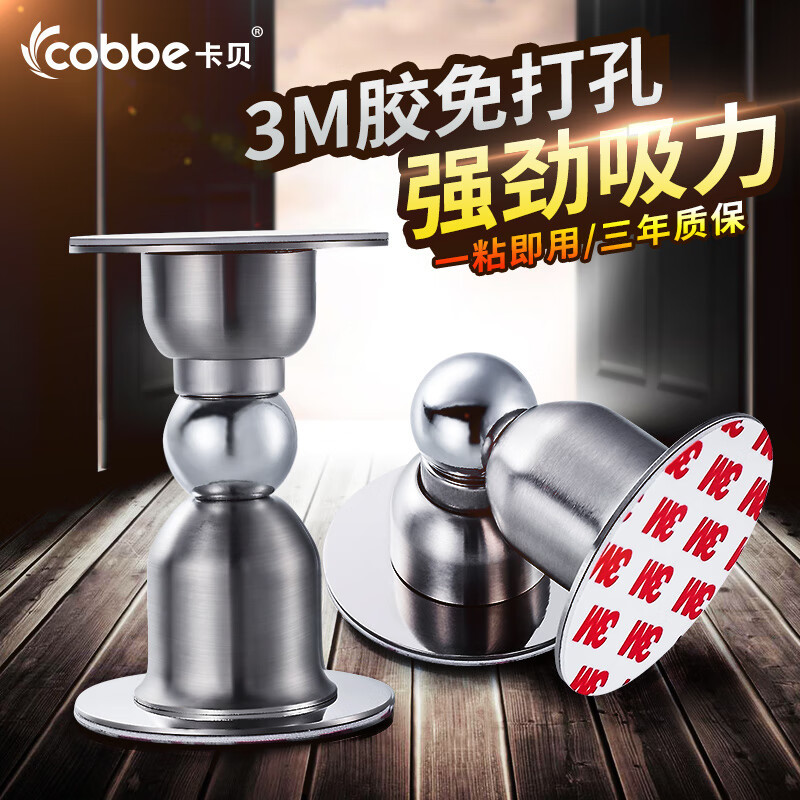 卡贝门吸免打孔地吸防撞门碰门挡卫生间室内门隐形强磁吸门器门顶(TT)