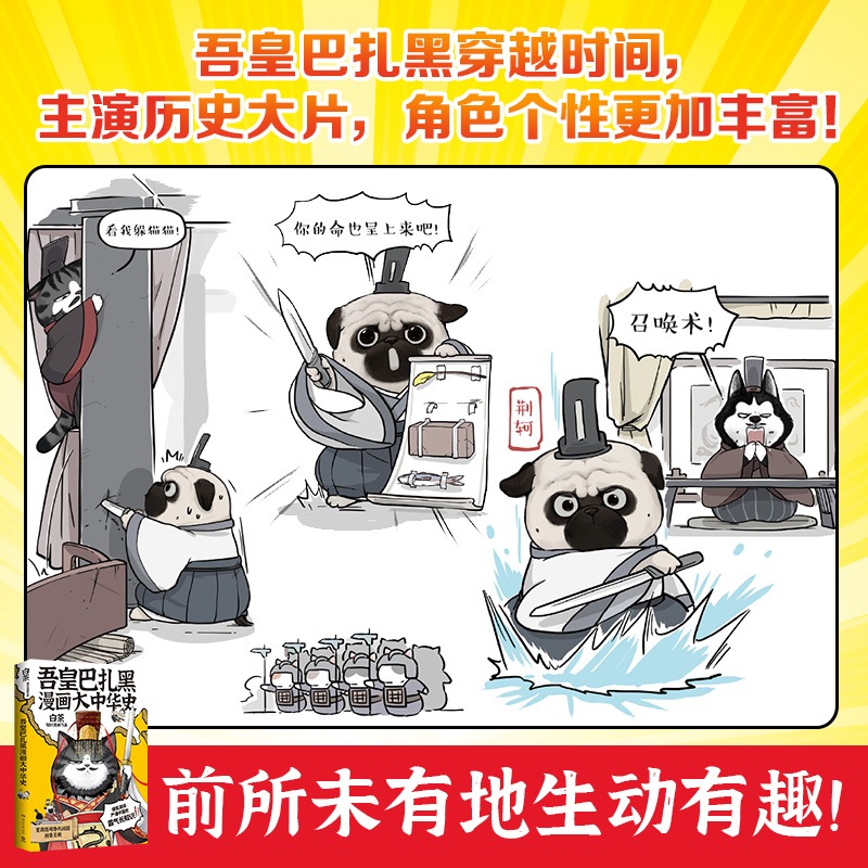 [正版]赠立牌吾皇带你霸气长知识 漫画大中华史+人类是怎么霸气上天 2册高清大图