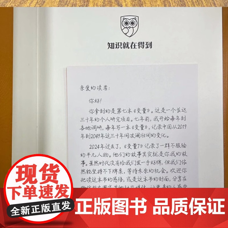[正版]变量7何帆著 为了不下牌桌的创新 变量全套6册得到2025跨年演讲书籍高清大图