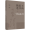 [M]王琦辨体-辨病-辨证诊疗模式创建与应用-9787513279321