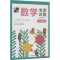 [M]幼小衔接数学专项训练 方位与图形 沃野学前教育研发中心 编 -9787576223934