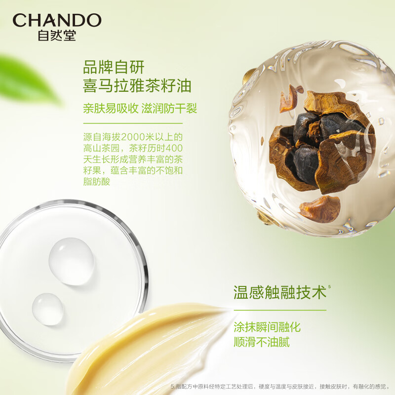 自然堂茶萃润纹小绿管护唇膏3g 单位:支