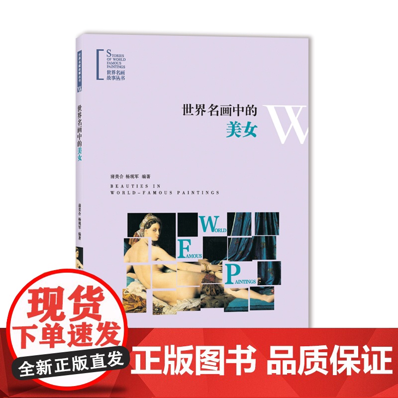 世界名画中的美女高清大图
