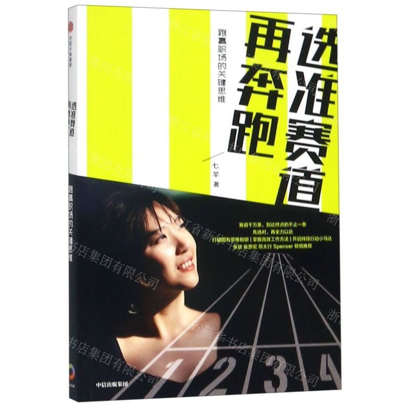 [N]选准赛道再奔跑-9787521705942高清大图