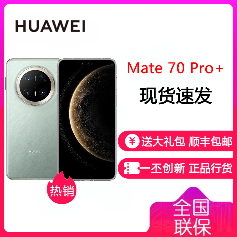 HUAWEI Mate 70 Pro+