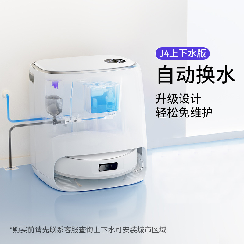 [新品]云鲸J4智能扫拖一体扫地机大吸力不缠毛发轻集尘(上下水版)