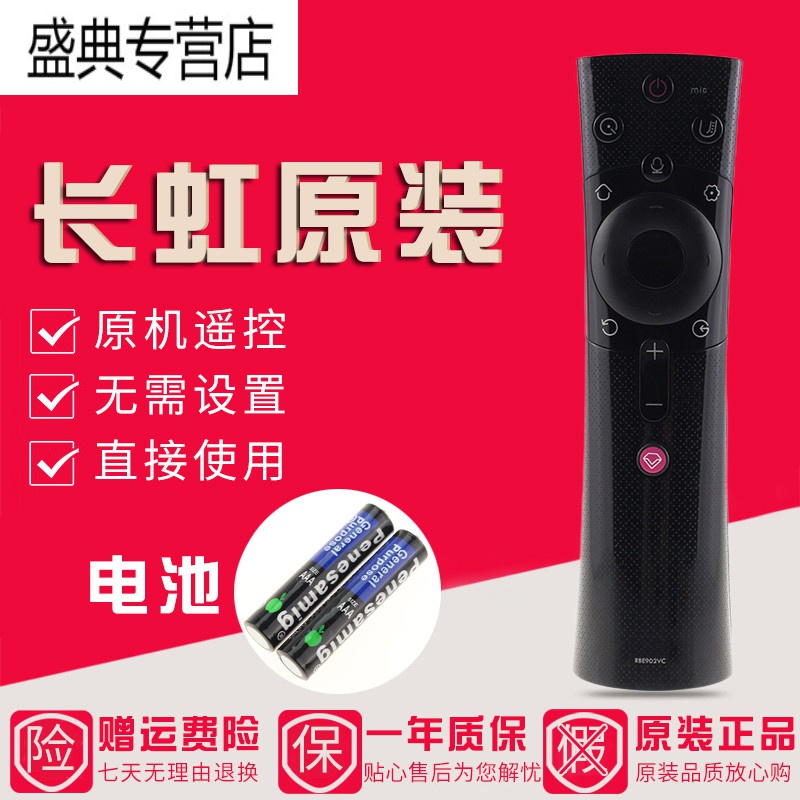 原装长虹电视语音遥控器55X9 55X9S 50 55Z7G 65Z7G 50 58DP600高清大图