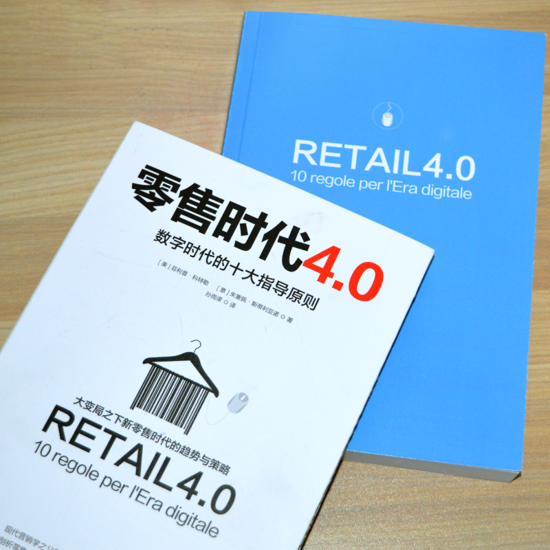 醉染图书时代4.0:数字时代的十大指导原则9787573002587高清大图