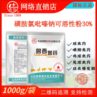 山东鲁西兽药厂家直销 养殖兽用磺胺氯吡嗪钠可溶性粉30% 鸡禽兔用药磺胺类治疗禽球虫病、球虫爆发期