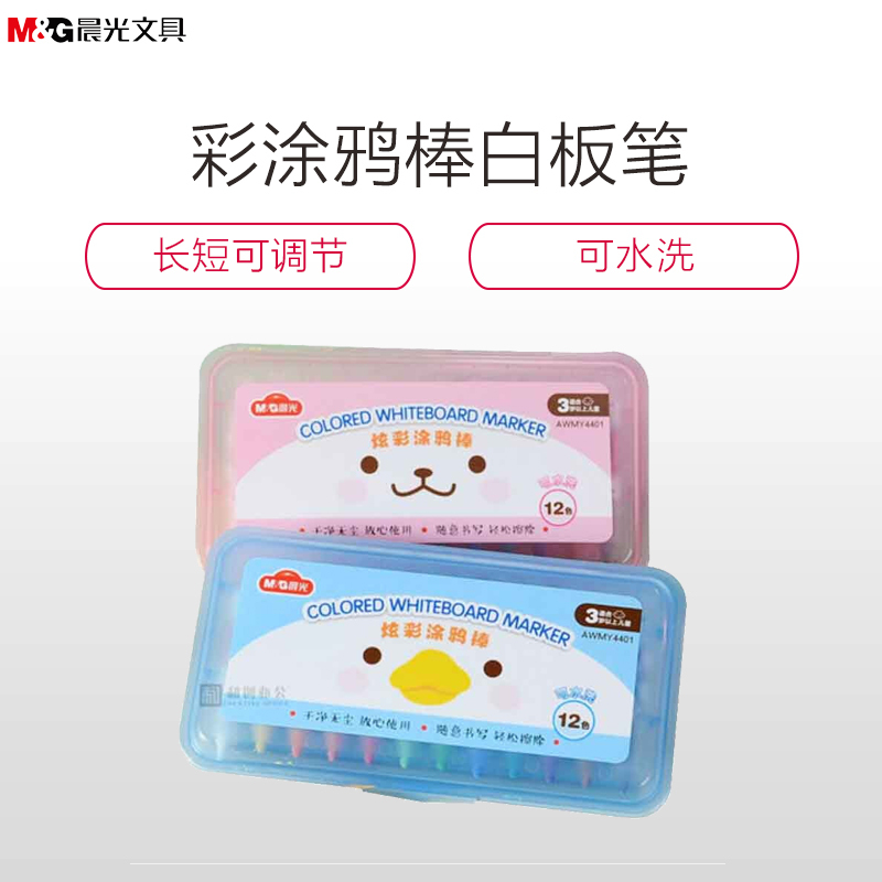 晨光(M&G) AWMY4401炫彩涂鸦棒白板笔无尘彩色12色
