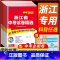 备考2025 [数学] 浙江省 [正版]浙江备考2025浙江省中考试卷精选语文数学英语科学历史与社会道德与法治全套初三九