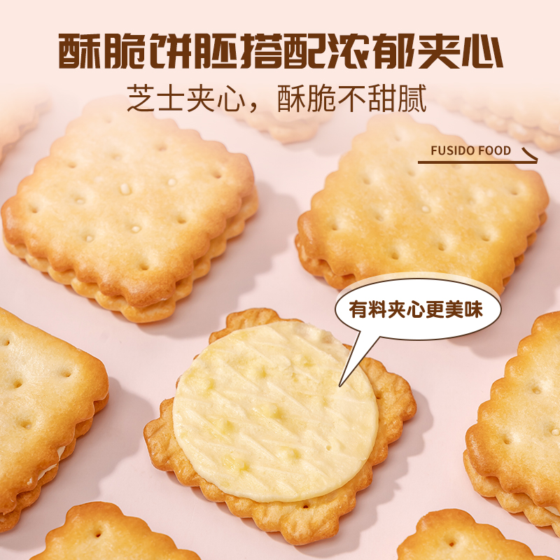 浙江金华老字号福事多升级款柠檬芝士巧克力夹心酥脆饼干营养早餐休闲零食高清大图