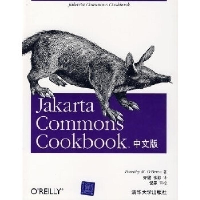 正版新书]JakartaCommonsCookbook-(中文版)(美)奥布莱恩9787302高清大图