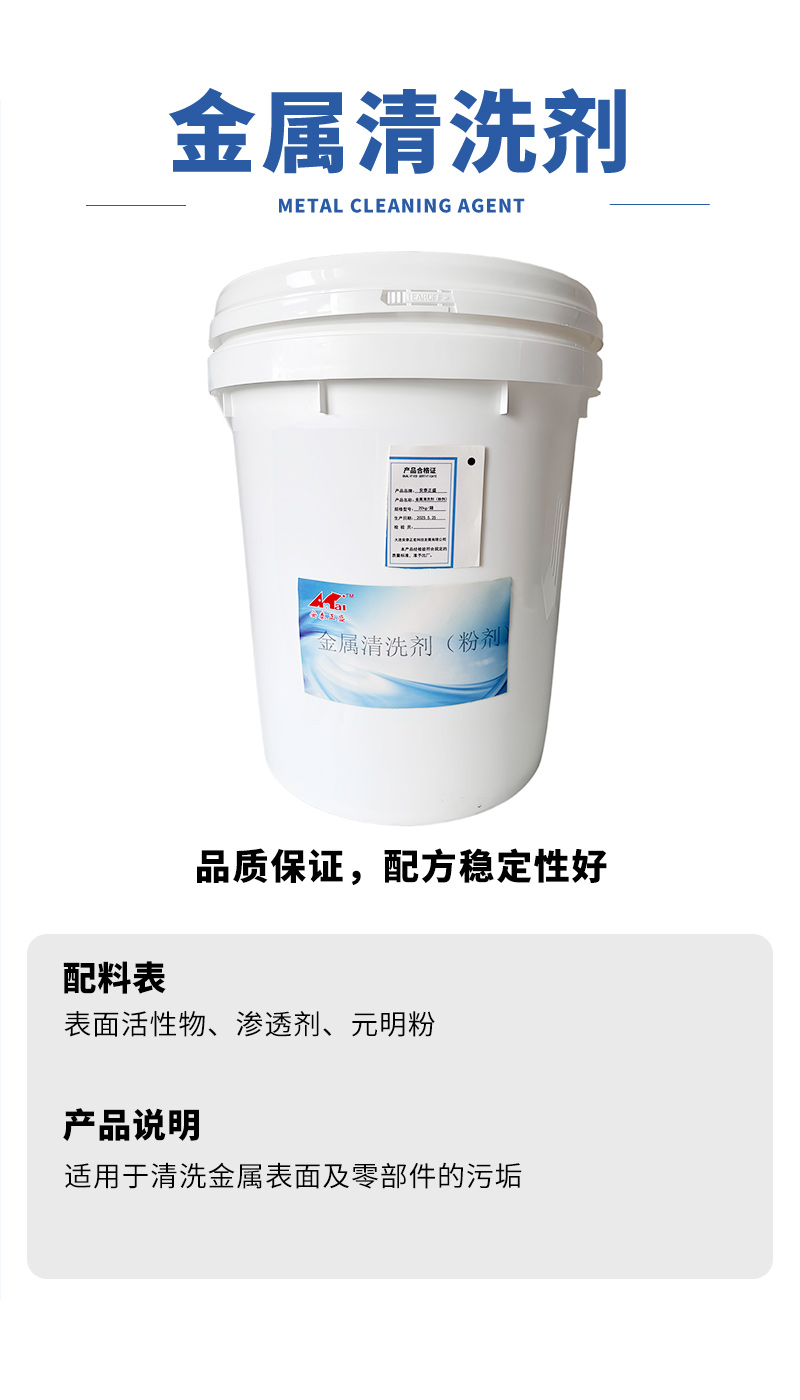 安泰正盛金属清洗剂(粉剂) 20kg/箱 销售单位:箱高清大图