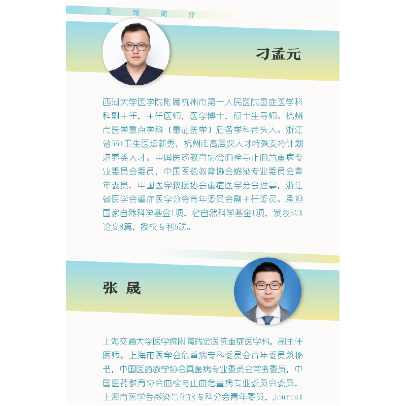 正版新书]漫话重症刁孟元,张晟,胡炜,陈德昌9787308255585高清大图