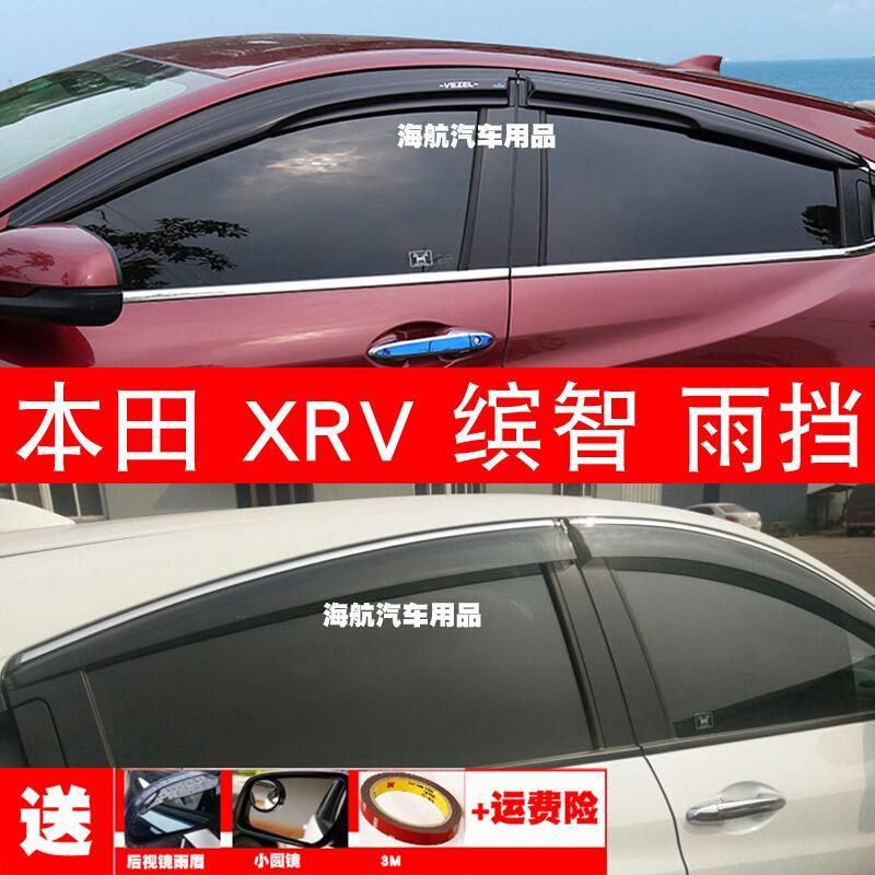 适用于15款16款17款本田缤智XRVXR-V汽车窗晴雨挡遮雨板雨眉雨搭