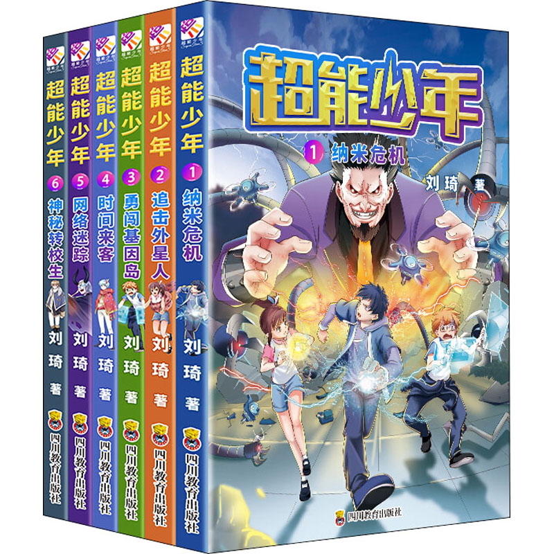 醉染图书超能少年(1-6)9787540873288高清大图
