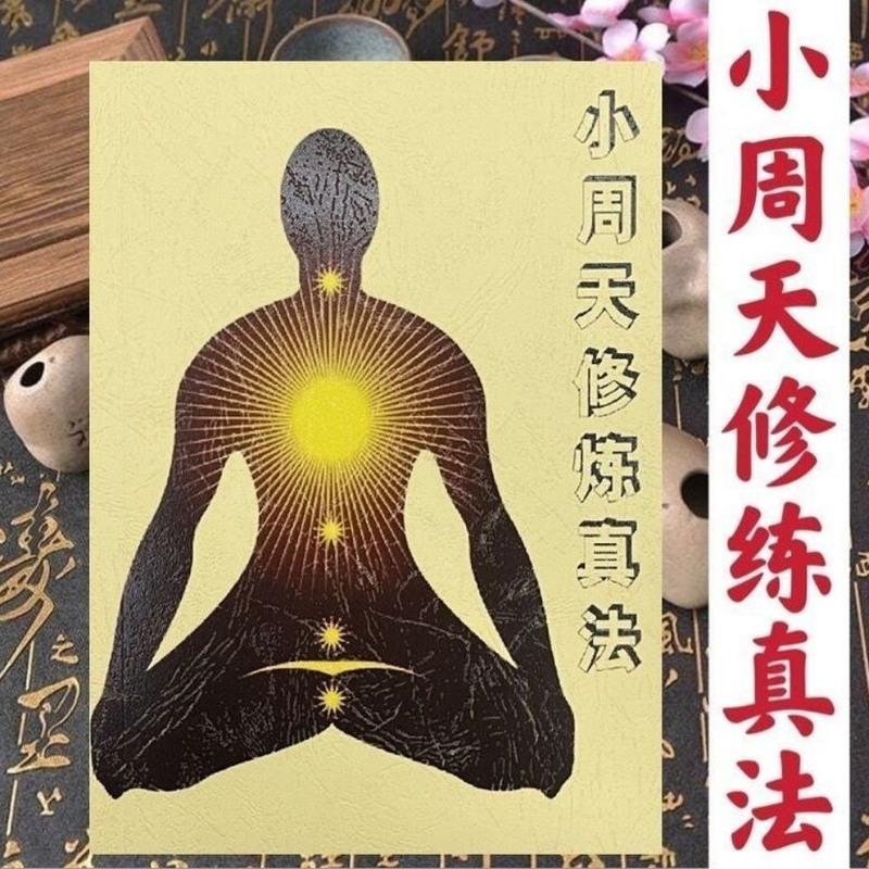 大小周天运行图及解释,大周天的内气运行路线_大山谷图库