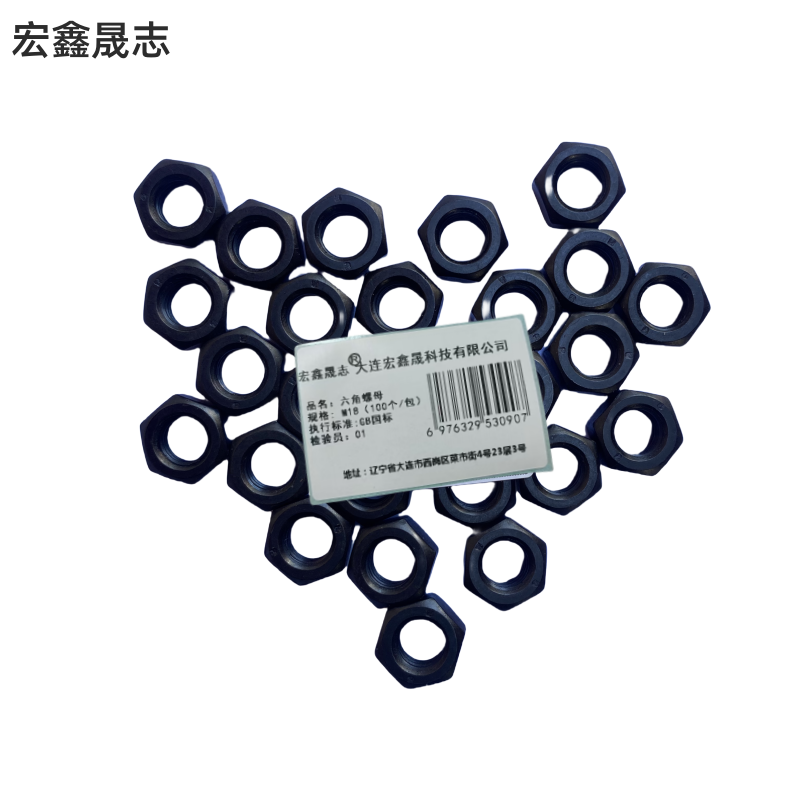 宏鑫晟志 六角螺母4.8级 M18(100个/包) 包高清大图