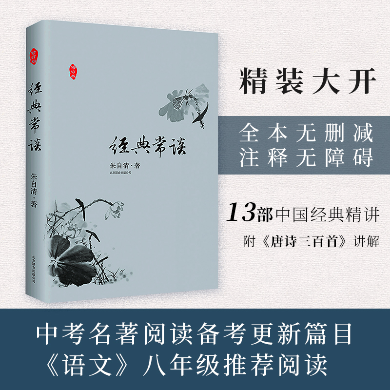 [M]经典常谈-9787550212787