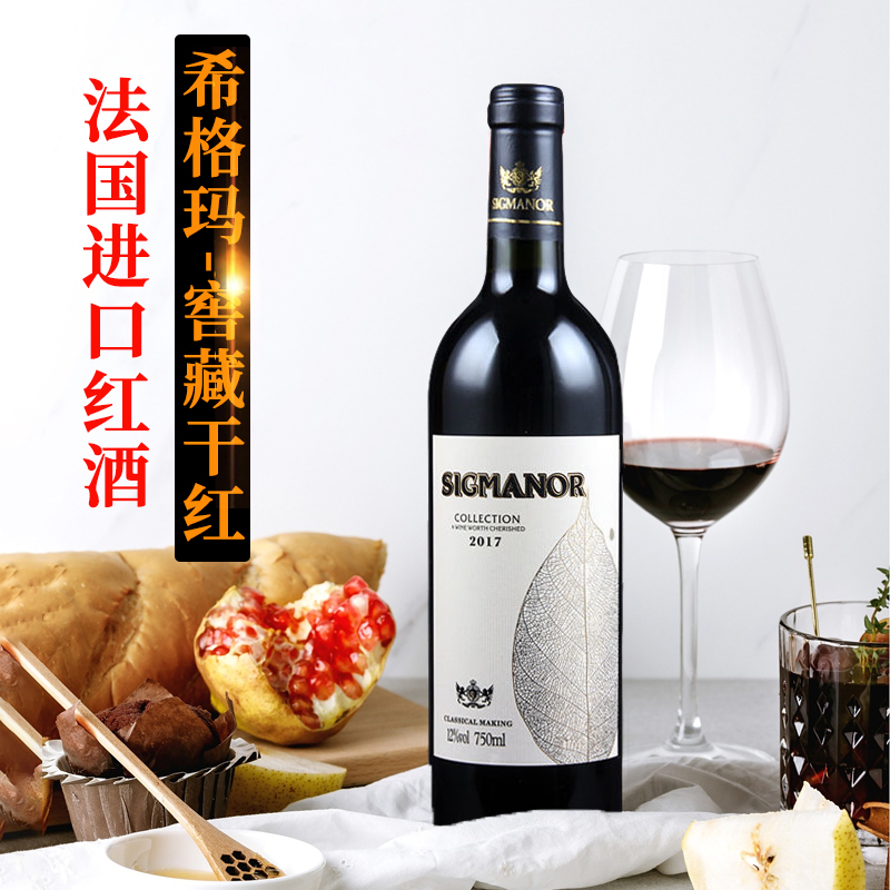 希格玛Sigmanor·窖藏干红葡萄酒12度750ml 6瓶整箱装 送开瓶器 酒厂批发价直发