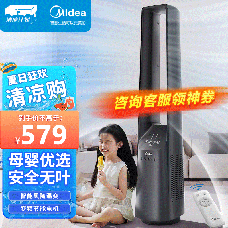美的(Midea)“母婴级”遥控感温无叶风扇家用轻音变频电风扇远距柔风螺旋风道摇头定时小型风扇自营 AMS150G-ZR