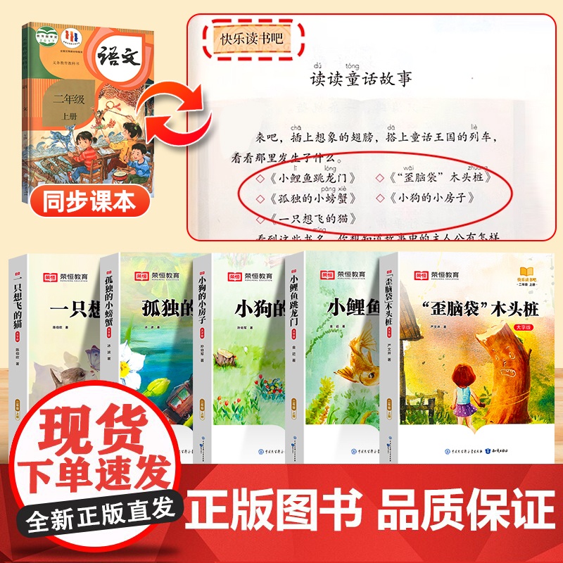 小鲤鱼跳龙门二年级上册必读课外书全套5册注音版快乐读书吧正版一只想飞的猫小狗小房子孤独地小螃蟹歪脑袋木头桩书籍二上人教版高清大图