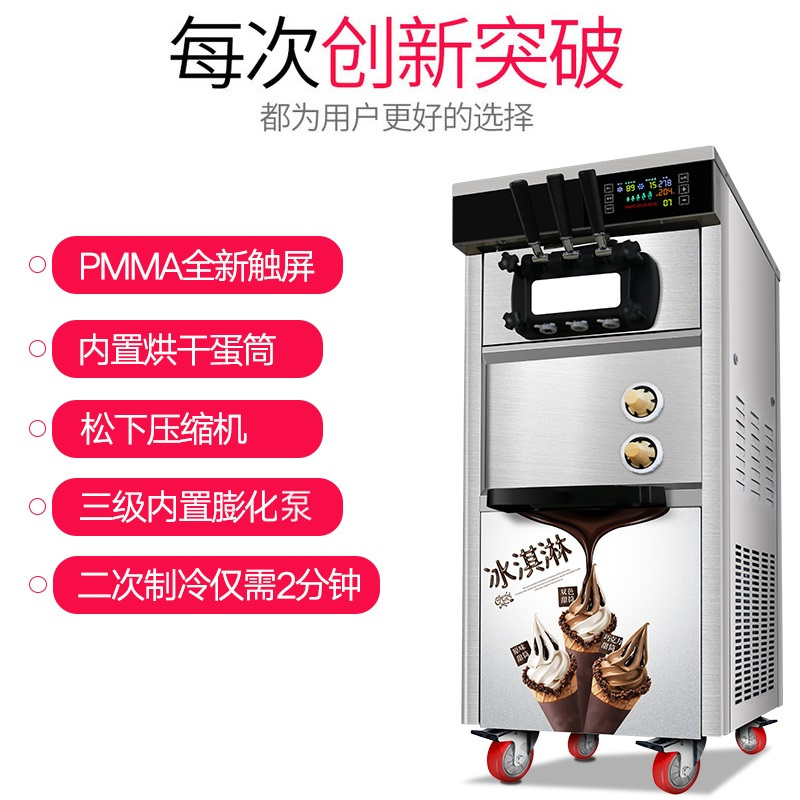 飞天鼠(FTIANSHU) 立式冰淇淋机商用雪糕圣代机甜筒冰激凌机商用全自动雪糕机落地式触控屏款新款 带保鲜