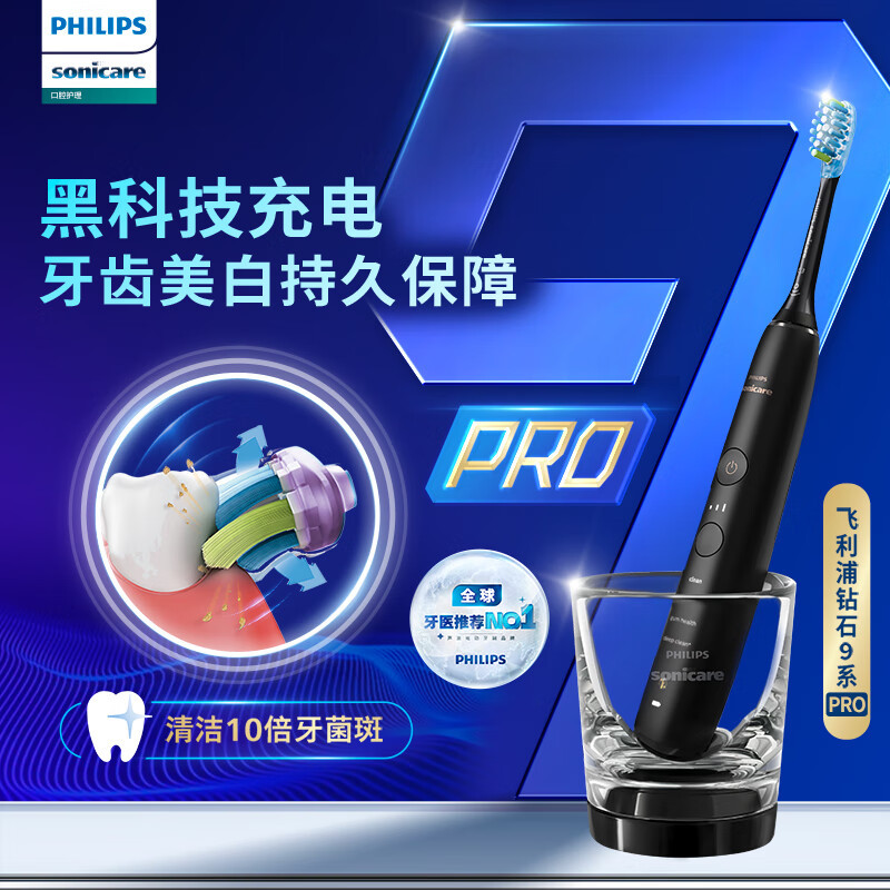 飞利浦(PHILIPS) 电动牙刷 钻石9系Pro成人情侣款送男女友礼物充电玻璃杯充电旅行盒黑科技黑色HX9912/77