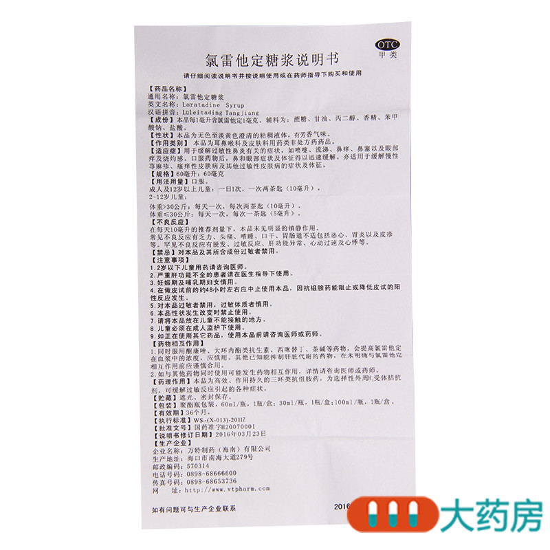百为哈 氯雷他定糖浆60ml 用于缓解过敏性鼻炎有关的症状高清大图