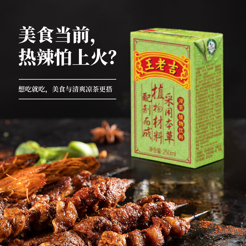 王老吉凉茶茶饮料整箱 250ml*12高清大图