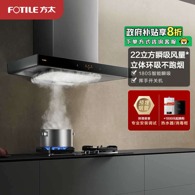 方太(FOTILE)油烟机22m³瞬吸大风量 欧式顶吸油烟机 单烟机大吸力挥手开关机 家用排抽油烟机EMC2A