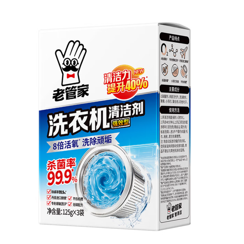 老管家家居清洁套装粉末无香盒装3年保质高效去污抑菌呵护全家清洁