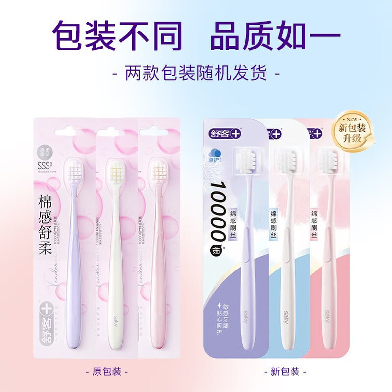 舒客高密卓效净白牙刷1支装*2(紫色/粉色/白色/绿色)随机颜色发货高清大图
