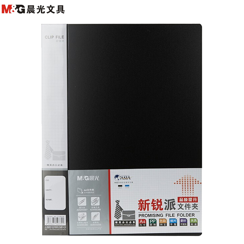 晨光(M&G)ADM95090文件夹 10册 A4资料夹PP材质 文件夹弹力夹单强力夹 长押夹板夹