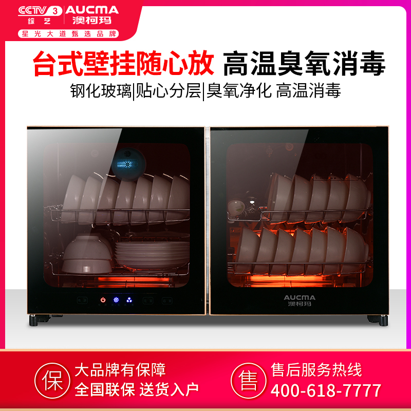 澳柯玛 (AUCMA) 消毒柜 ZLD108J-GK 75升家用台式小型迷你厨房高温杀菌碗筷餐具茶杯婴儿奶瓶壁挂消毒碗柜
