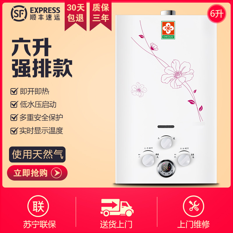 (CHEOUJU )6升强排式燃气热水器 使用天然气热水器 JSQ12-A 苏宁联保用户自行安装