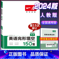 中考[英语]完形填空 初中通用 [正版]2024版初中语文现代文阅读理解训练五合一国一八年级九年级中考文言文古诗阅读真题