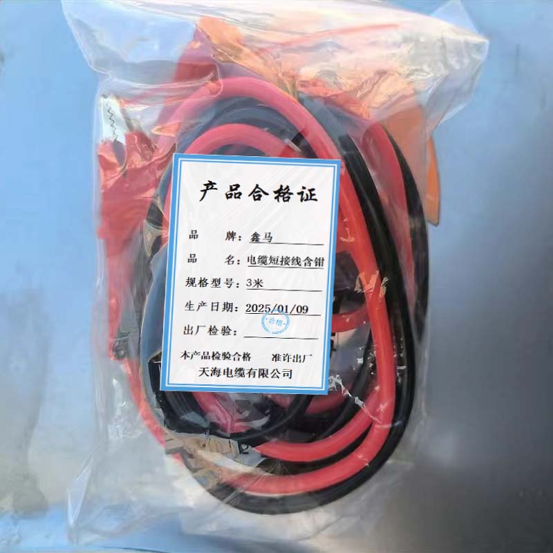 鑫马 电缆短接线含钳 3m 条高清大图
