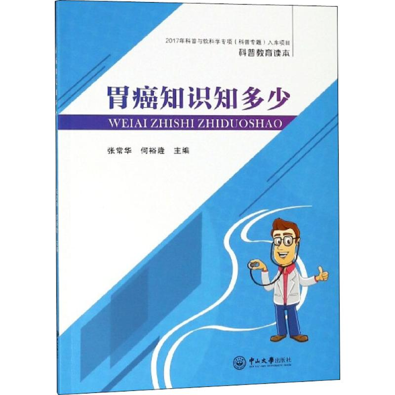 音像胃癌知识知多少张常华,何裕隆