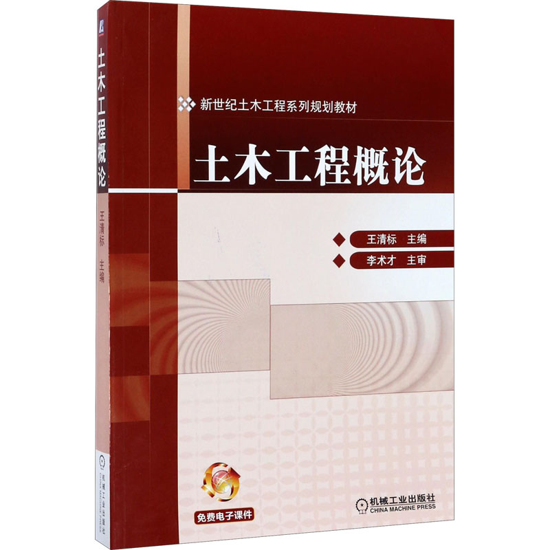 土木工程概论高清大图