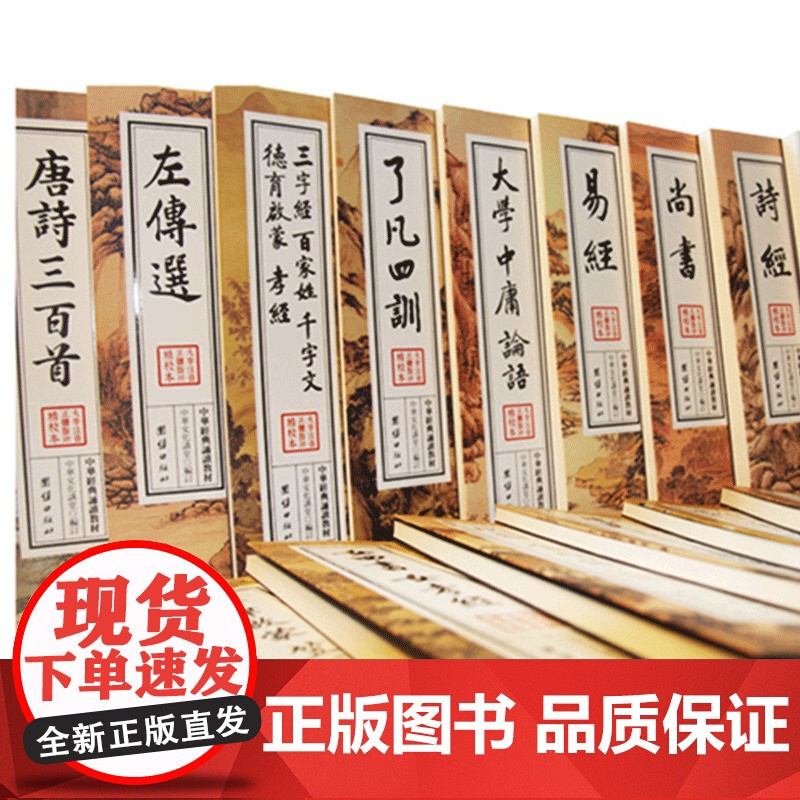 中华经典诵读教材(共18册大字注音正体竖排精校本)高清大图