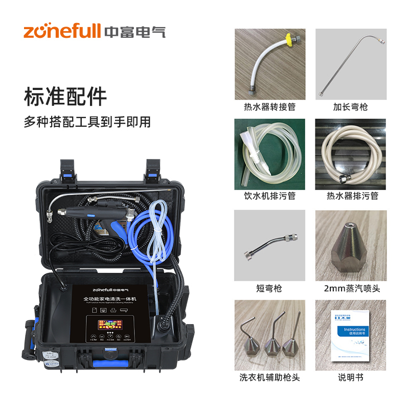 帮客材配 zonefull 中富 苏宁帮客家电清洗设备空调清洗机多功能一体机油烟机高压温蒸汽清洁机(拉杆箱升级款)
