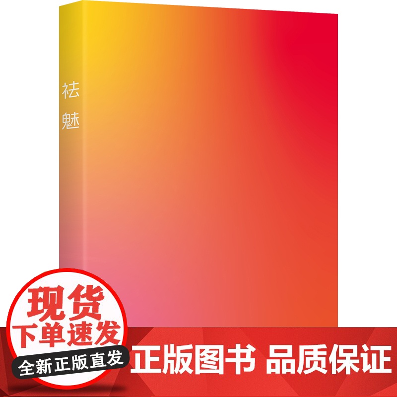 祛魅 对世界祛魅是一个人变强的开始 罗伯特纳伯格 神化别人就是矮化自己不要轻易低估自己 打破滤镜停止自我贬低高清大图