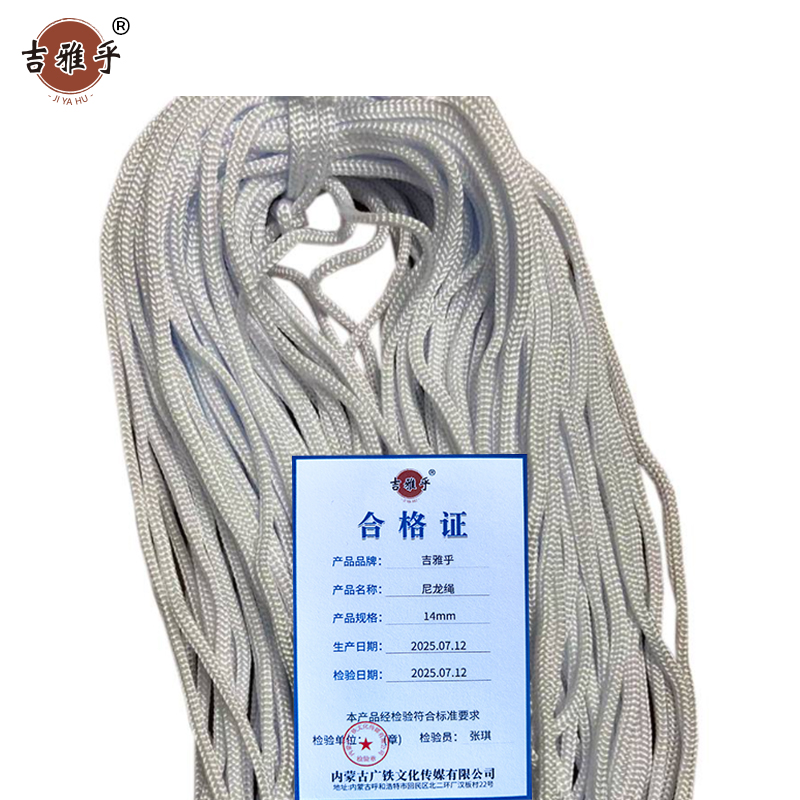 吉雅乎 尼龙绳 14mm /米高清大图