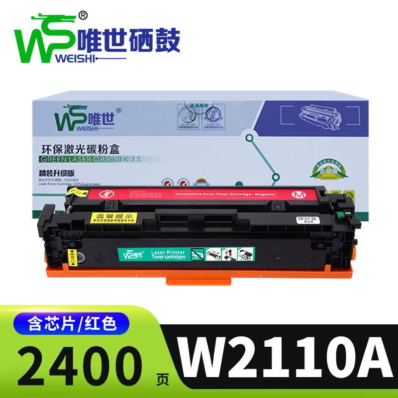 唯世硒鼓W2110A 支高清大图