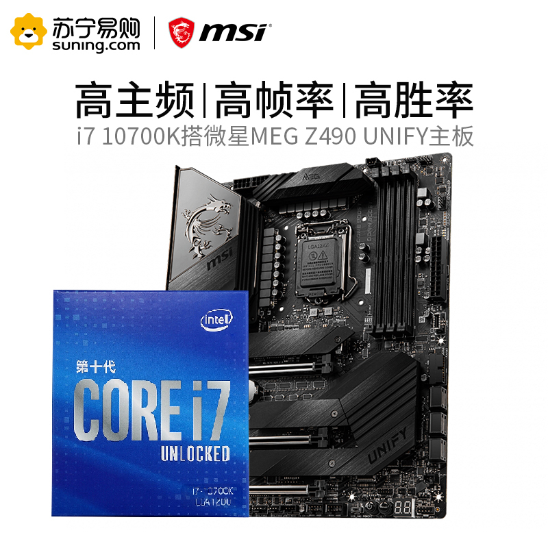 微星MSI MEG Z490 UNIFY主板+i7 10700K处理器 板U套装高清大图